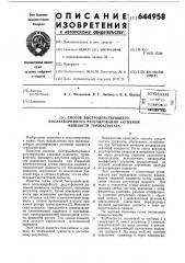 Способ быстродействующего послеаварийного регулирования активной мощности турбоагрегата (патент 644958)