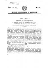 Устройство для усиления фототоков (патент 43462)