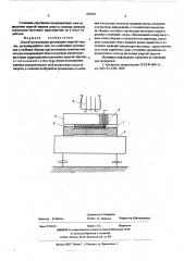 Способ исследования рассеяния упругой энергии (патент 608083)