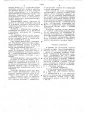 Устройство для регистрации слоистого строения листового стекла (патент 739410)