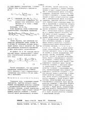 Генератор тока (патент 1338045)