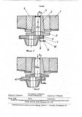 Устройство для разливки металла из ковша (патент 1743688)