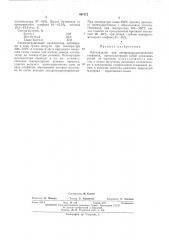 Катализатор для диспропорционирования олефинов (патент 407572)
