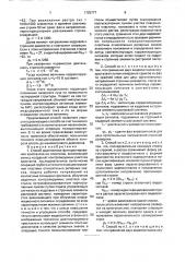 Способ диагностики функционирования кристаллов на пластинах (патент 1725777)