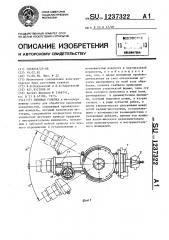 Силовая головка (патент 1237322)