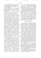Установка для нанесения покрытий (патент 1398926)