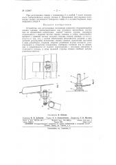 Патент ссср  153847 (патент 153847)