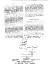 Инерционный отказомер (патент 771248)