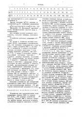 Устройство для преобразования кода (патент 1619404)