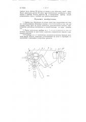 Прибор для обжимания на коуше троса при закреплении его конца (патент 72231)