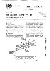 Сепаратор (патент 1623717)