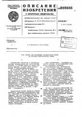 Станок для наложения изоляционной ленты на катушки электрических машин (патент 989686)