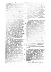 Кондуктомер (патент 1124211)