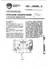 Многорезцовая летучка (патент 1036480)
