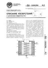 Вибрационный станок (патент 1404294)