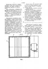 Виброзащитное устройство (патент 1516662)