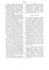 Устройство для защиты от коротких замыканий линий электропередачи,отходящих от подстанции (патент 1302364)