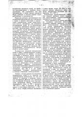 Способ приготовления препаратов для осаждения нерастворимых лаков основных красителей (патент 18471)
