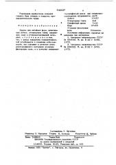Краска для литейных форм (патент 643226)