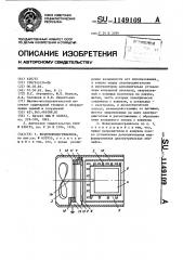 Воздухоподогреватель (патент 1149109)