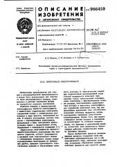 Приточный электрофильтр (патент 986459)