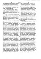 Устройство для сварки неповоротныхстыков труб (патент 795825)