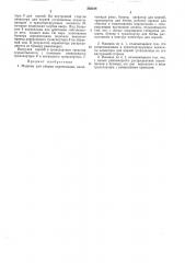 Патент ссср  265018 (патент 265018)