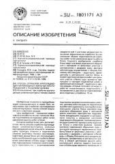 Способ отработки крутопадающих маломощных жильных месторождений с раздувом залежи (патент 1801171)