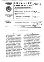 Фрикционная передача (патент 806949)