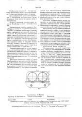 Монорельсовая тележка (патент 1685768)