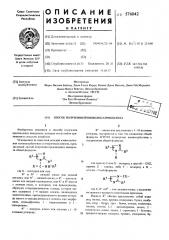 Способ получения производных имидазола (патент 576042)