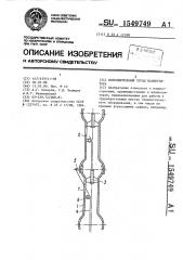 Исполнительный орган манипулятора (патент 1549749)