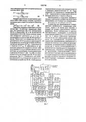 Устройство для формирования псевдоцветного изображения (патент 1682786)