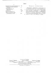 Полимерная композиция (патент 487917)
