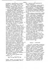 Аналоговое запоминающее устройство (патент 868838)