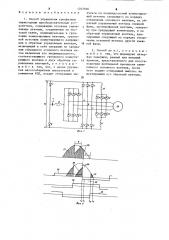 Способ управления трехфазным тиристорным преобразовательным устройством (патент 1262666)