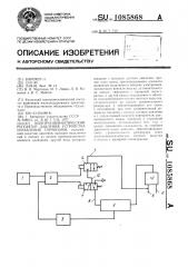 Электропневматический регулятор давления устройства управления тормозами (патент 1085868)