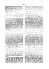 Способ изготовления слюдяных электроизоляционных материалов и устройство для его осуществления (патент 1744721)