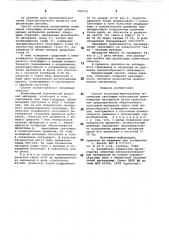 Способ получения пропитанныхполимерным связующим волокнистыхдлинномерных материалов (патент 795574)