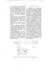 Устройство для определения места повреждения в линии передачи высокого напряжения (патент 4809)