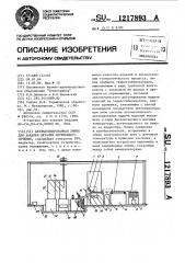 Автоматизированная линия для закалки деталей переменного сечения (патент 1217893)