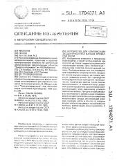 Устройство для компенсации эксцентриситета валков прокатной клети (патент 1704871)