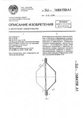 Отражатель для спицевого колеса велосипеда (патент 1684158)