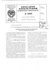 Патент ссср  160129 (патент 160129)