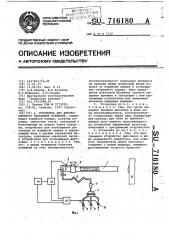 Установка для детонационного напыления покрытий (патент 716180)