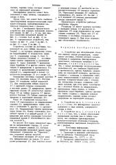 Устройство для обслуживания объектов наплаву внутри резервуаров (патент 969880)