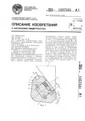 Буровое шарошечное долото (патент 1357531)