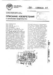 Система питания для карбюраторного двигателя внутреннего сгорания (патент 1390418)