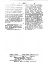 Реактор каталитической очистки хвостовых газов (патент 292372)