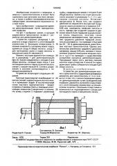 Устройство для деминерализации костного трансплантата (патент 1648482)
